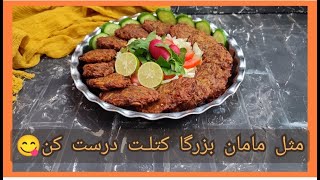 طرز تهیه کتلت ترد خانگی:ترفند ترد شدن کتلت یا کباب شامی??