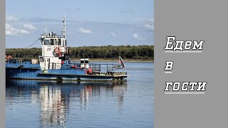 картинка: Едем в гости!