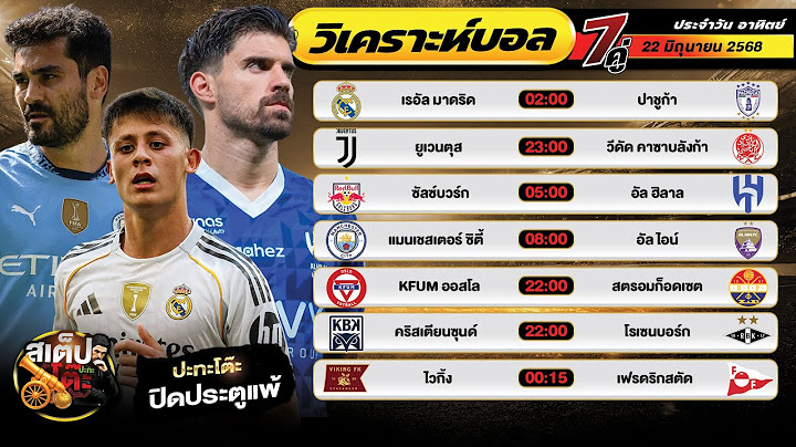 วิเคราะห์บอลวันนี้ อาทิตย์ที่ 22 มิถุนายน 2568 ปะทะโต๊ะ #ทีเด็ดบอล #วิเคราะห์บอล