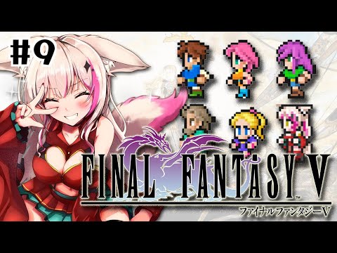 最終回！【FF5 ピクセルリマスター】いざ！決戦の時！ファイナルファンタジーⅤ初見プレイ！！！【紅羽ミトラ/Vtuber】