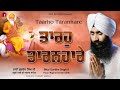 TARO TARANHARE BY BHAI GURDEV SINGH JI OFFICIAL VIDEO HAJURI RAGI SRI DARBAR SAHIB JI TARO TARANHARE BY BHAI GURDEV SINGH JI OFFICIAL VIDEO HAJURI RAGI SRI DARBAR SAHIB JI
