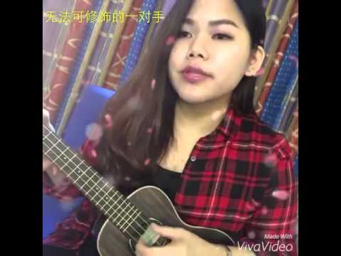 真的爱你 ukulele 弹唱 by Emmy