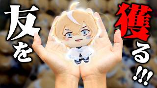 そらびびのぬいぐるみを獲るためにクレカの上限と戦う男