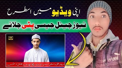 How To Create Urdu Text Slide Video | Urdu Text Slide Kaise Banate Hain | Urdu patti Raning Text |