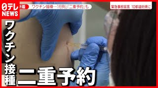 自治体予約