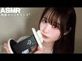 【ASMR】寝落ちしちゃう両耳マウスサウンド😴🫧💭/イヤホン推奨！！