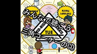 鷲崎健のヨルナイトｘヨルナイト　三角コーナーＣＤ同時視聴配信（ＣＤ音声は流れませんのでご了承くださいＳＰ）