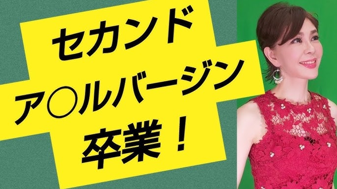 恐怖 生理日を知りたがる医師の執念 セクハラ ストーカー 生理 蒼井凜花 デキ婚 医師 Youtube