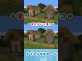 【マイクラ】まちがいさがし！３か所わかる？　#マイクラ #minecraft #vtuber #ねこのきゃら #shorts