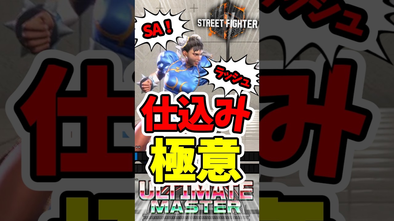【スト6】仕込みはエラいよって話 #スト6 #streetfighter #ゲーム