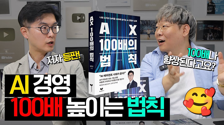 AI로 기업가치 100배?!｜CEO가 꼭 알아야 할 생존 전략 (황재선 저자 인터뷰)