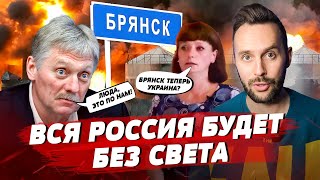 Масштабный удар по Брянску, Крым без света, солдаты РФ исчезают с фронта | БЕСПОДОБНЫЙ