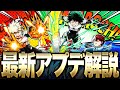 ヒロアカUR 最新アプデ解説 新キャラ 新マップ キャラ調整がヤバすぎる 僕のヒーローアカデミア ULTRA RUMBLE Switch PS4PS5 白金 レオ ヒロアカUR 最新アプデ解説 新キャラ 新マップ キャラ調整がヤバすぎる 僕のヒーローアカデミア ULTRA RUMBLE Switch PS4PS5 白金 レオ