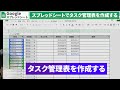 【スプレッドシート】vol.01 便利なタスク管理表を作成する（Googleスプレッドシート仕事効率化）