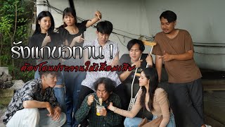 รังแกขอทาน ต้องโดนประจานให้เสื่อมเสีe !