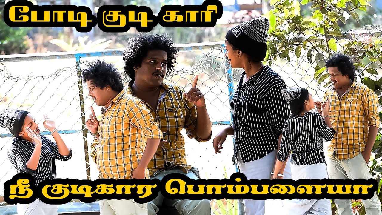 போடி குடி காரி  நீ குடிகார பொம்பளையா | NANDHINI COMEDY VIDEO | NAGAI 360* ULTIMATE