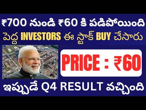 Net Profit Double Q4 Result వచ్చింది • Best Stock To Buy Now Telugu • Penny Stocks To Invest Now