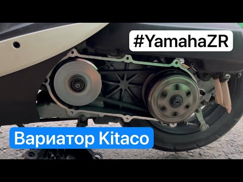 Вариатор Kitaco Yamaha Jog ZR Sa39j