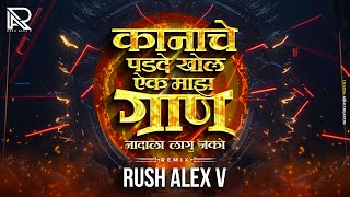 Bai Mazya Nadala Lagu Nako Kanach Padad Khol Aik Maz Gan (Sound Check Remix) Rush Alex V