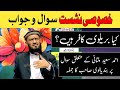 Kia Barelvi Kafir Hain? | Sawal o Jawab | Molana Attaullah Bandyalvi #islamandworld