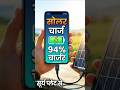 Solar plate se phone charging kaise karen vah bhi 10 minut mein #phone