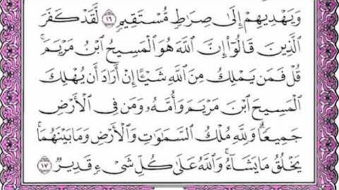 القرآن الكريم سورة المائدة  للقارئ معتز آقائي