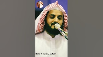Raad Al kurdi Whatsapp status / رعد الكردي حالات واتس اب / سورة العنكبوت الشيخ رعد بن محمد الكردي