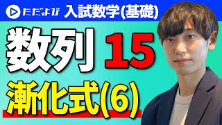 【入試数学(基礎)】数列15 漸化式6*