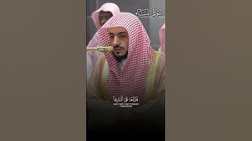 وَكانَ أَمرُ اللَّهِ مَفعولًا || تلاوة بهيّة للشيخ د. الوليد الشمسان حفظه الله ...❤️