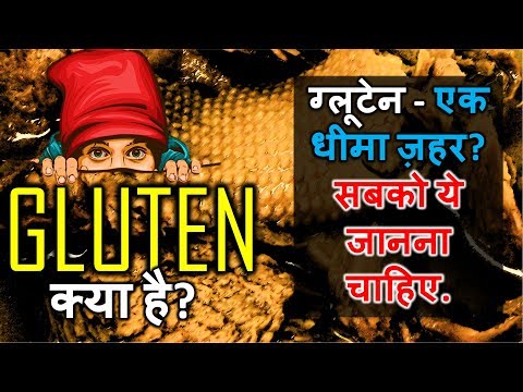 वीडियो: क्या गेहूँ खिलाए गए चिकन ग्लूटेन मुक्त हैं?