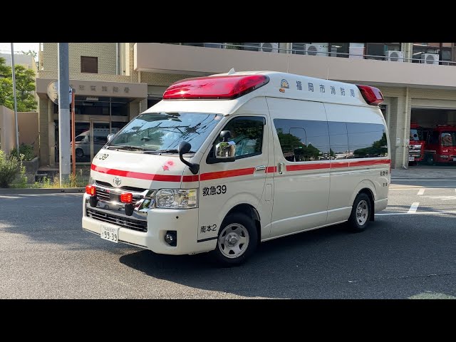 福岡市消防局】南本署第2救急隊 救急39（牧野号）緊急出動 ※令和4年度