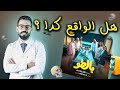 مراجعة مسلسل بالطو هل المسلسل مشابه للواقع