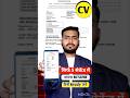 Job के लिए RESUME कैसे बनाएं अपने मोबाइल से | How To Create Resume #shorts #resume #cv #viral #short
