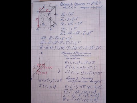 Разложение вектора по векторам