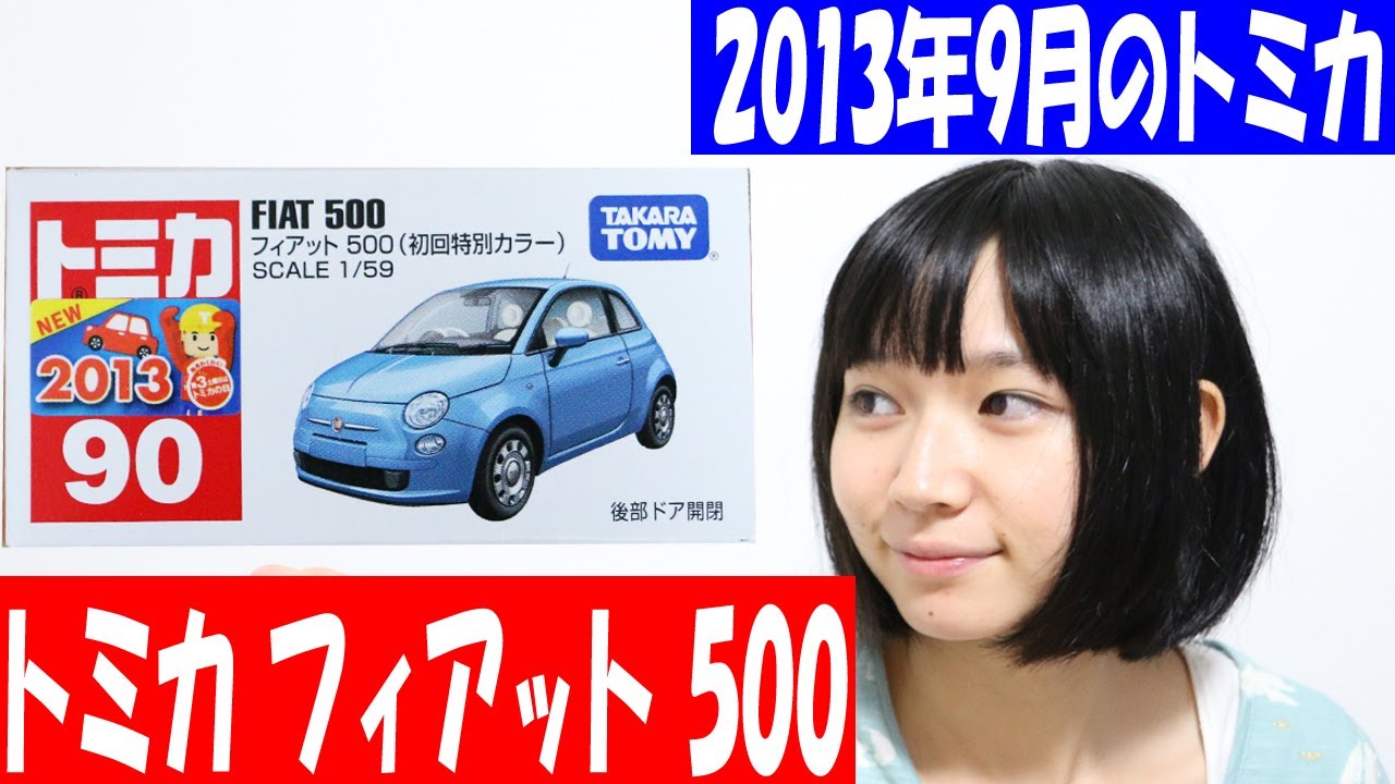 トミカ イベントモデル★フィアット500 Amazon | トミカイベントモデル フィアット500 | ミニカー
