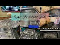 روتين يومي 🩷نضفي مطبخك بسهوله🪣 روتين عميق للمطبخ🧽🧽