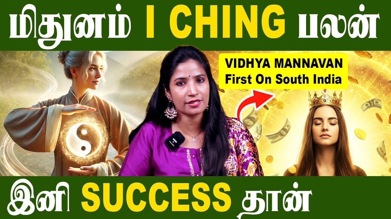 மிதுனம் I CHING பலன் இனி எல்லாமே SUCCESS தான் | Vidhya Mannavan 