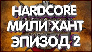 👑WoW classic vanilla hardcore охотник-ведьмак, мили хант. HC challenge, челленж хк, hunter эпизод 2