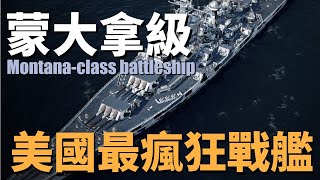 Montanaclass battleship, with 12 main guns, the most powerful in the world