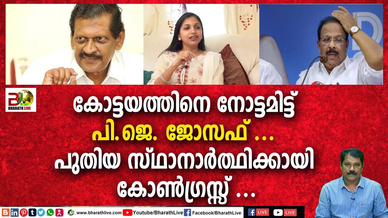 P J Joseph For Kottayam p-j-joseph-for-kottayam