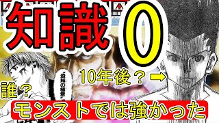 『知識0クイズ』限られた質問回数でストーリー順を暴け！！！（ハンターハンター編） screenshot 2