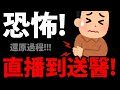 【神魔之塔】恐怖😥『直播到送醫！』人生首次掛急診👉住院這次花了多少錢？【個人真實體驗】【阿紅實況】