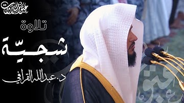 تلاوة شجيّة للشيخ:د. عبدالله القرافي من سورة الأنبياء|فجرية ١٤٤٦/٤/١١هـ #عبق #التلاوات #المسجدالنبوي