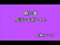 囲碁講座 上級 (6) 死活・手筋・ヨセ