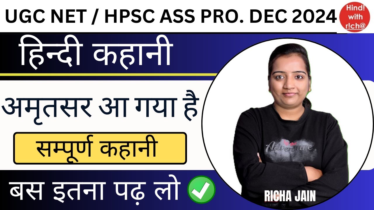 UGC NET EXAM 2024।HPSC ASS PRO।हिन्दी कहानी।अमृतसर आ गया है।सम्पूर्ण कहानी।hindi with richa।
