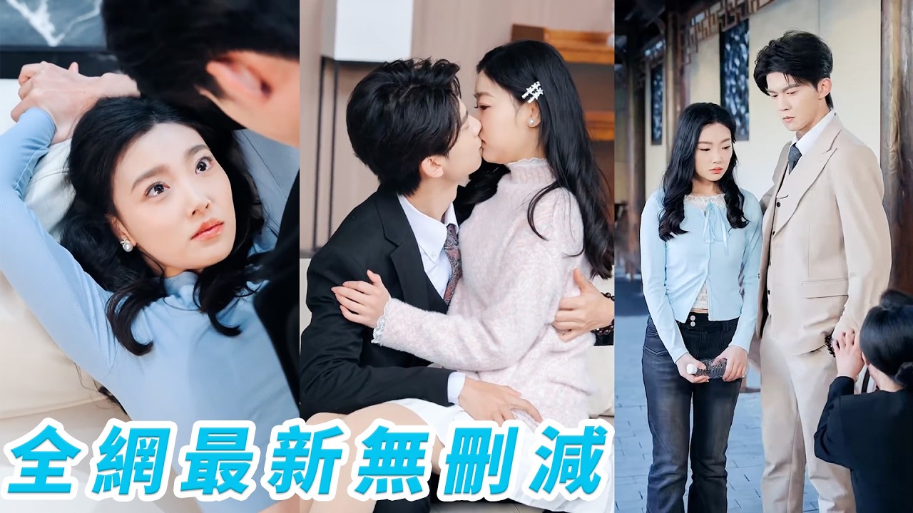 全城都知道那位富可敵國的陸爺家裡住了個19歲的小丫頭，卻不知那是他捧在心尖的寶，教她本領、教她識人、替她擋風遮雨，在外狠厲冷血，到她面前只剩溫柔，這朵小玫瑰他早就想占為己有