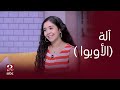 صباحك مصري الأوبوا آلة موسيقية استخدمها عبدالحليم حافظ اعرف التفاصيل من العازفة جمانة أحمد