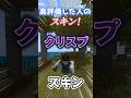 ○○した人のスキン！！Part38【マイクラ】【Minecraft】 #shorts #マイクラ #マインクラフト #minecraft #ゲーム実況 #tiktok