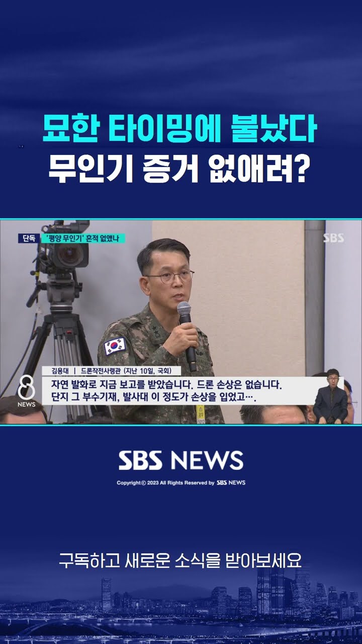 묘한 타이밍에 불났다…평양 무인기 증거 없애려? #shorts
