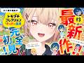 【 トモダチコレクション わくわく生活 】まど神の箱庭に恋が生まれた!白砂あやねはどの白砂あやねと結ばれるのか!?#03【水面まどか / にじさんじ】